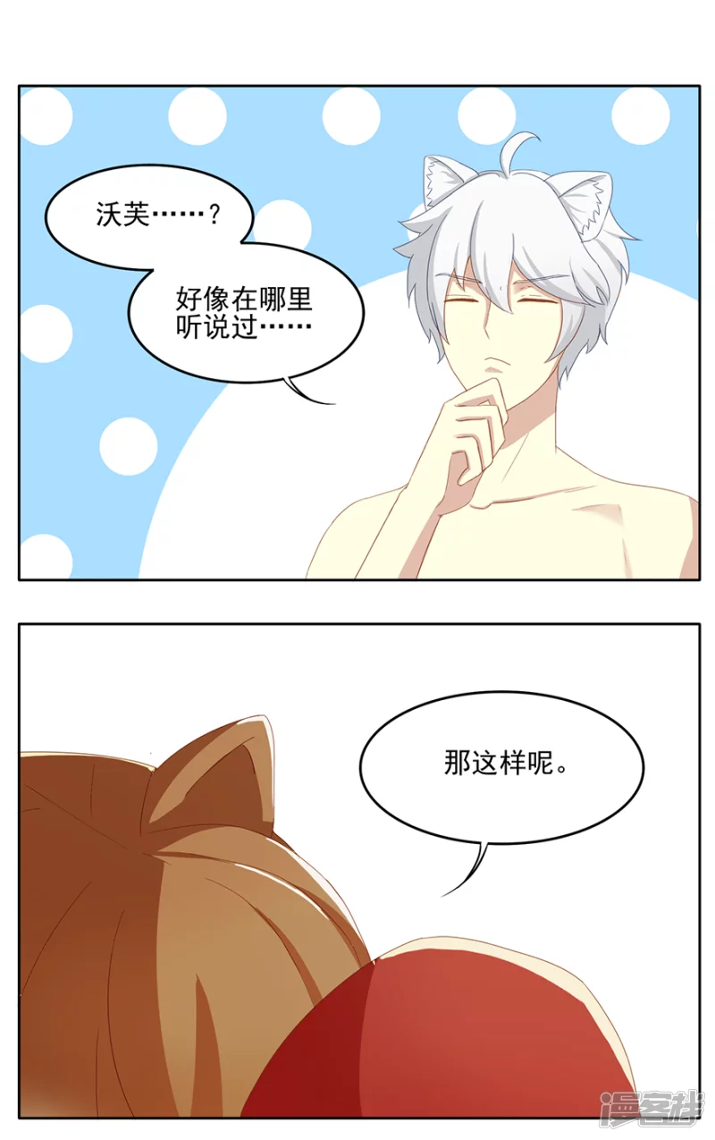 猫王子和狗公主-第6话