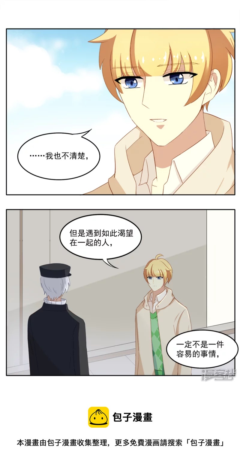 只想和你在一起-第8话