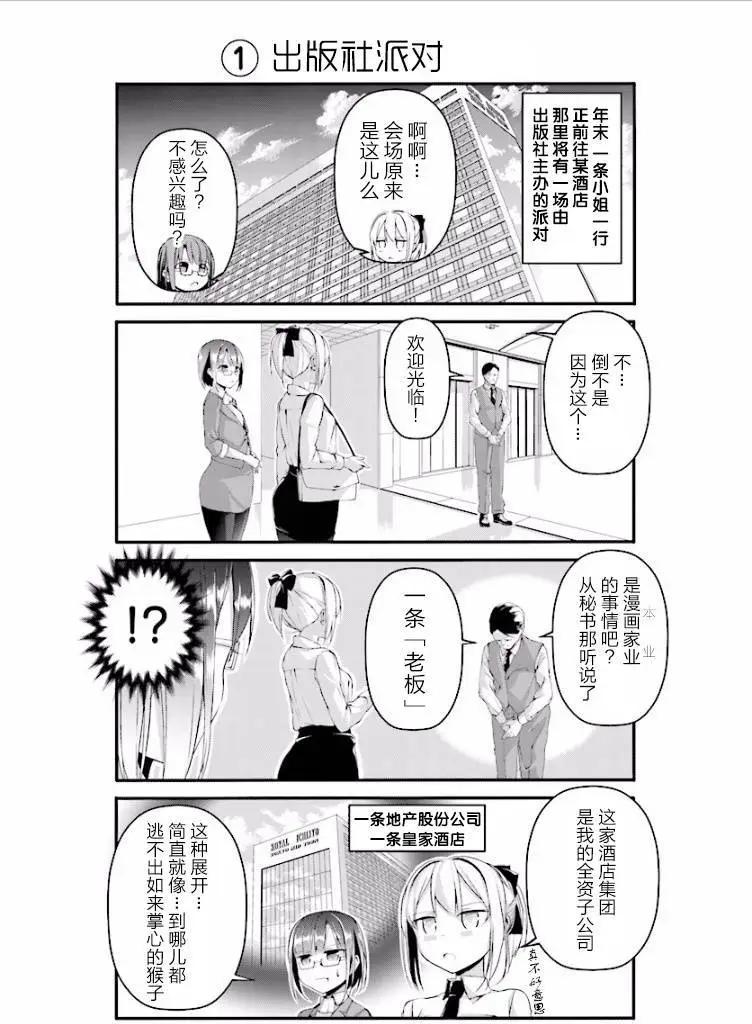 资本漫画家一条小姐 - 第02回 - 2