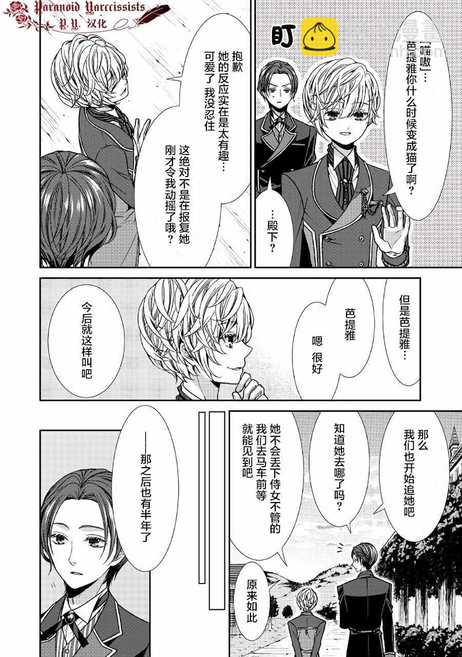 自稱惡役大小姐的婚約者觀察記錄 - 第4話 - 4