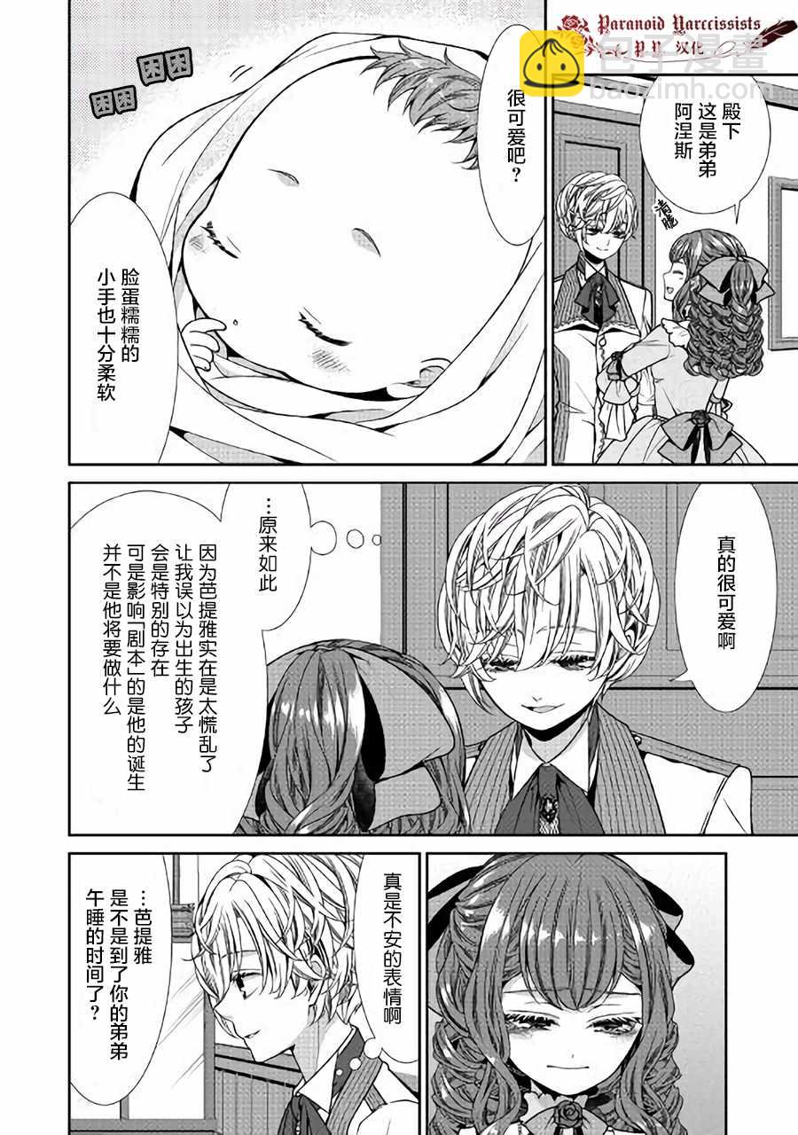 自稱惡役大小姐的婚約者觀察記錄 - 第4話 - 2