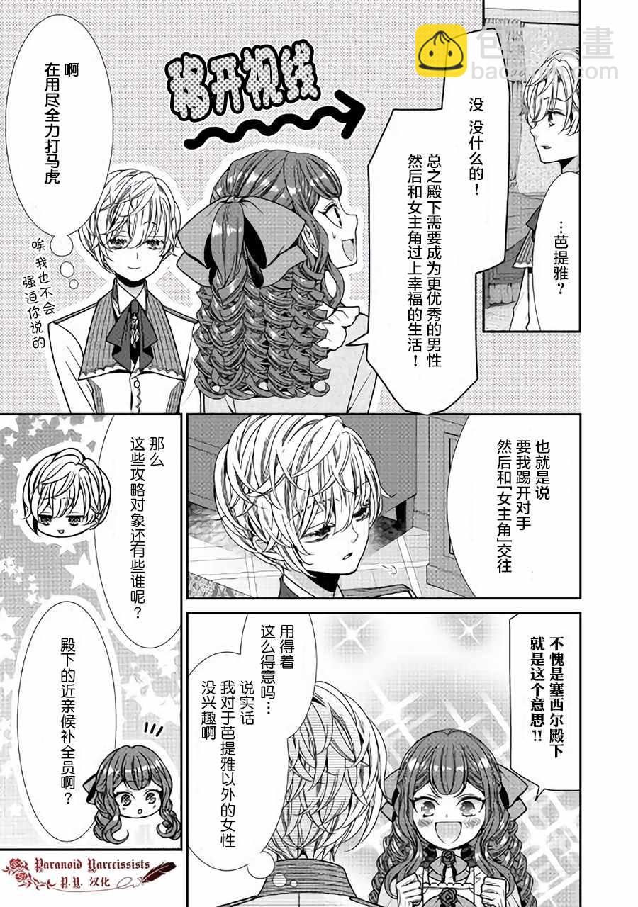 自稱惡役大小姐的婚約者觀察記錄 - 第4話 - 3