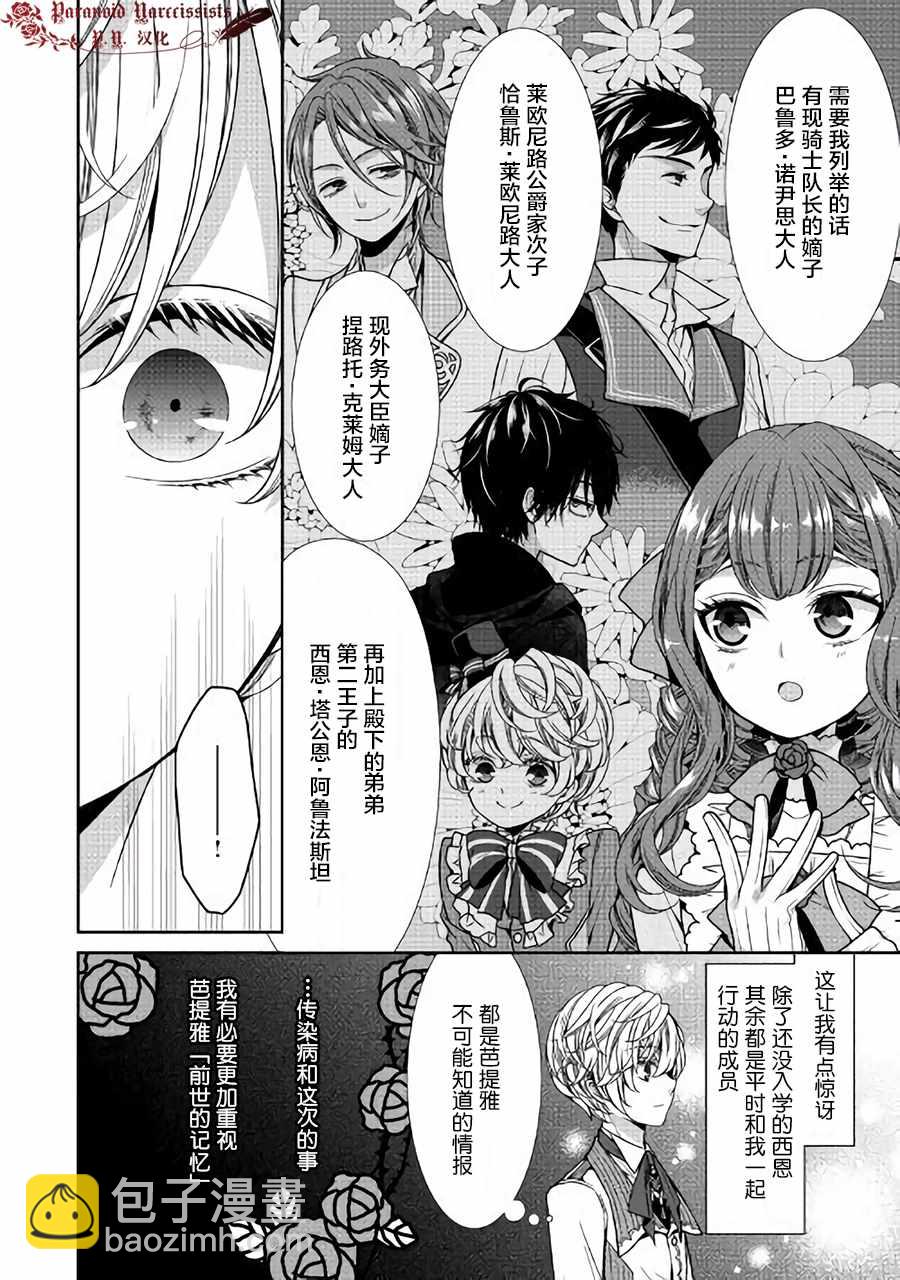 自稱惡役大小姐的婚約者觀察記錄 - 第4話 - 4