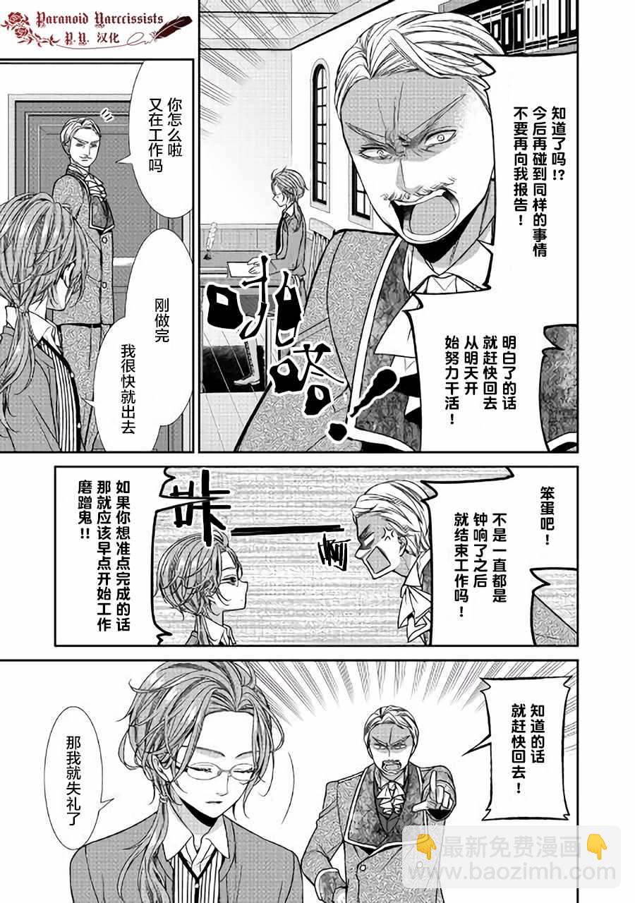 自稱惡役大小姐的婚約者觀察記錄 - 第4話 - 1