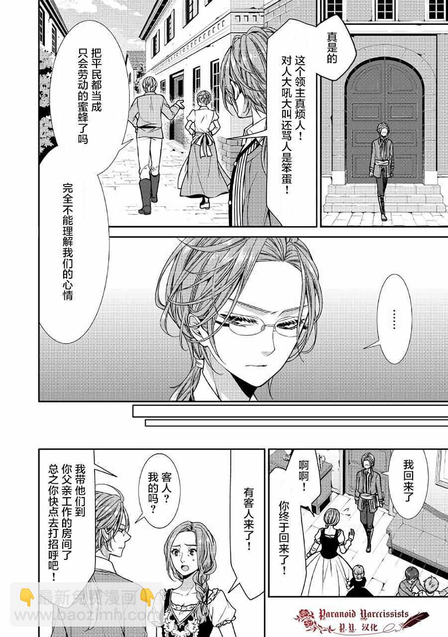 自稱惡役大小姐的婚約者觀察記錄 - 第4話 - 2