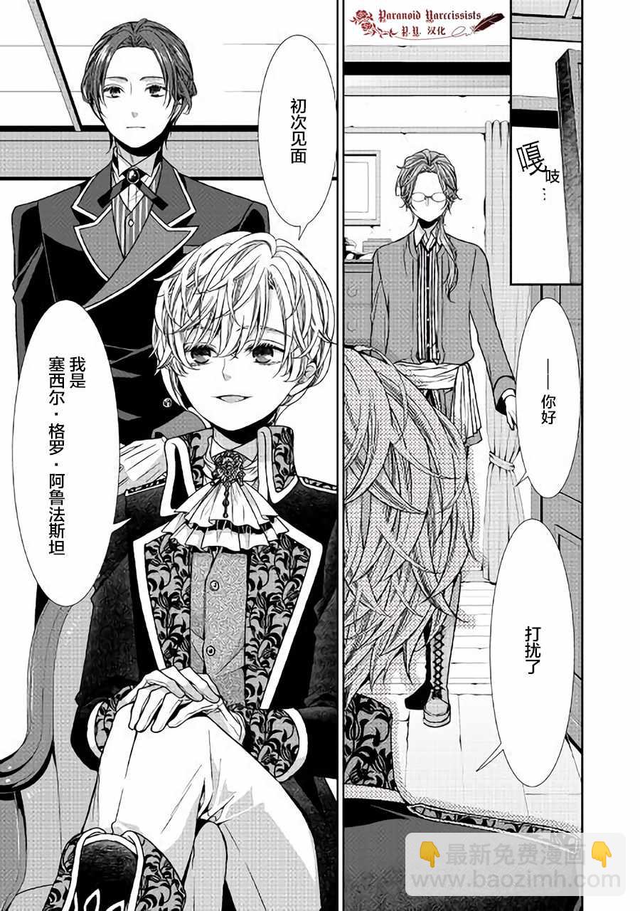 自稱惡役大小姐的婚約者觀察記錄 - 第4話 - 3