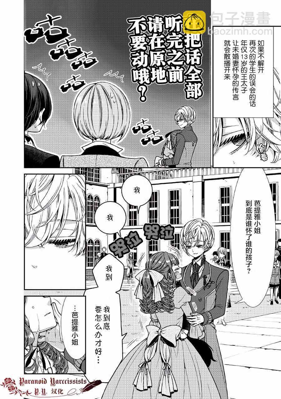 自稱惡役大小姐的婚約者觀察記錄 - 第4話 - 4