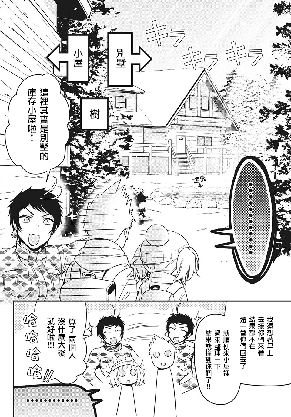 自稱男人的甘親 - 第37話 - 2