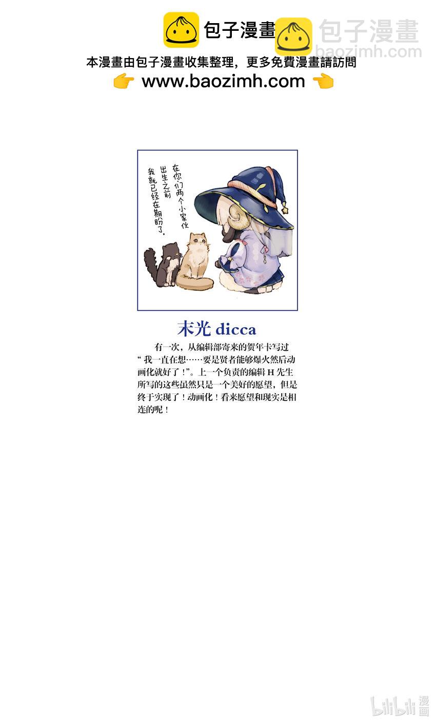 自稱是賢者弟子的賢者 - 36 於靈域的邂逅 - 2