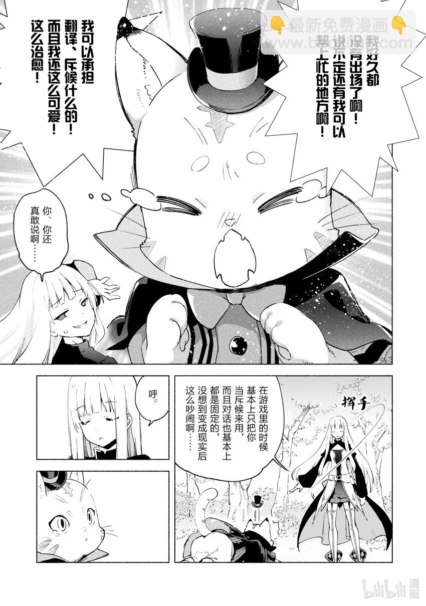 自稱是賢者弟子的賢者 - 36 於靈域的邂逅 - 3