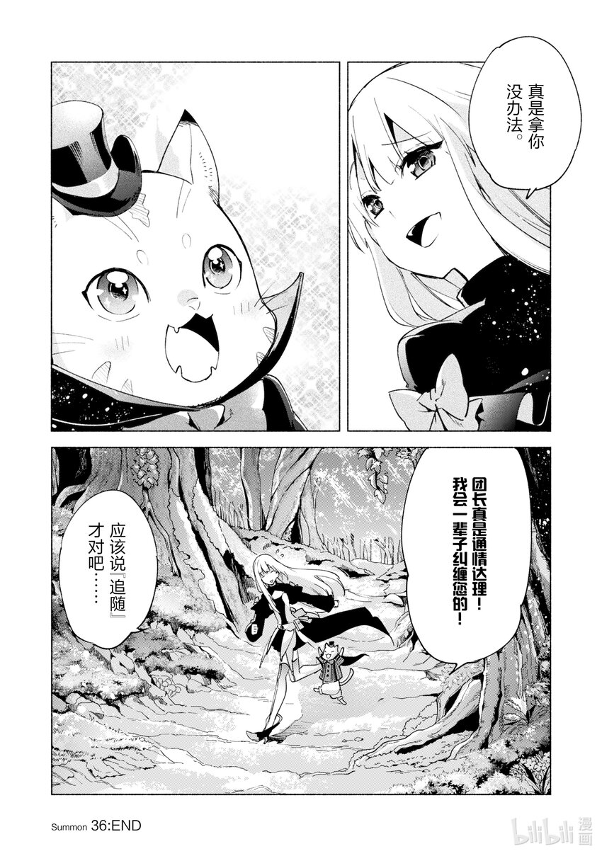 自稱是賢者弟子的賢者 - 36 於靈域的邂逅 - 4