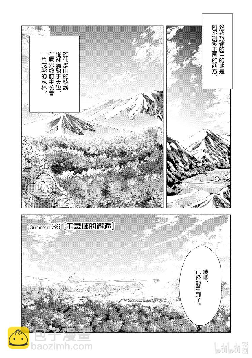 自稱是賢者弟子的賢者 - 36 於靈域的邂逅 - 5