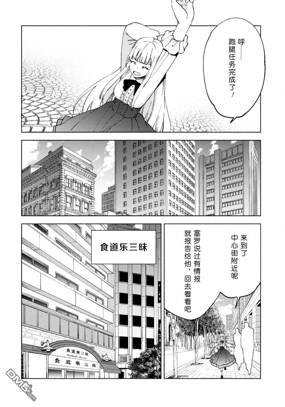 自稱賢者弟子的賢者 - 第81話 旅行的目的 - 2