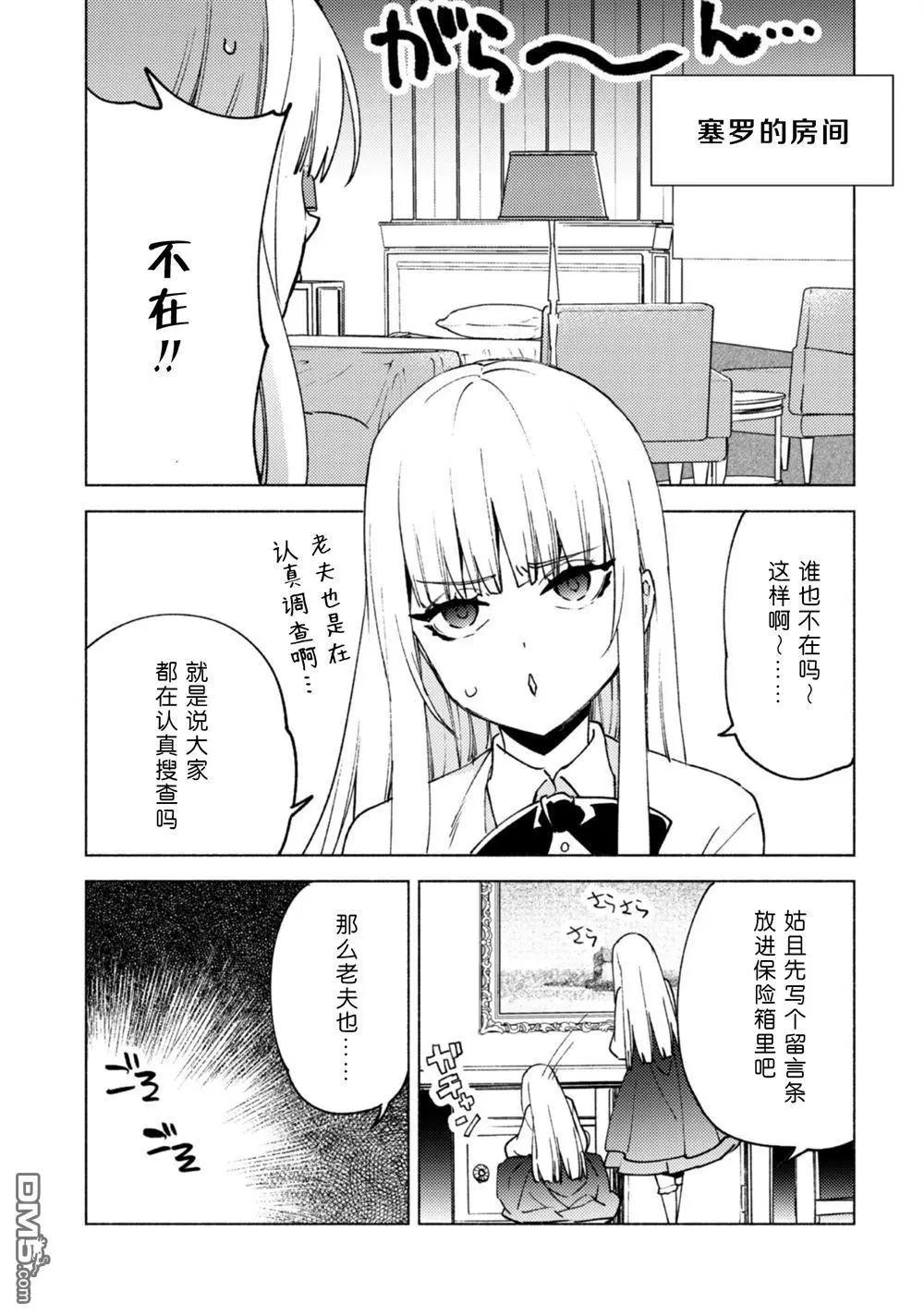 自稱賢者弟子的賢者 - 第81話 旅行的目的 - 3