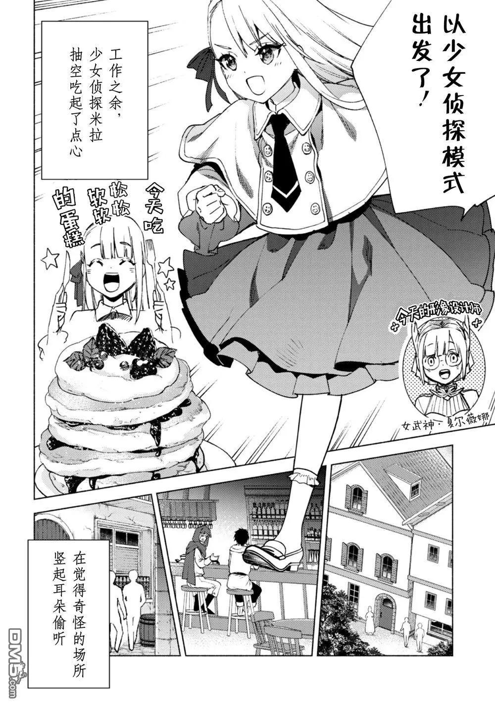 自稱賢者弟子的賢者 - 第81話 旅行的目的 - 4