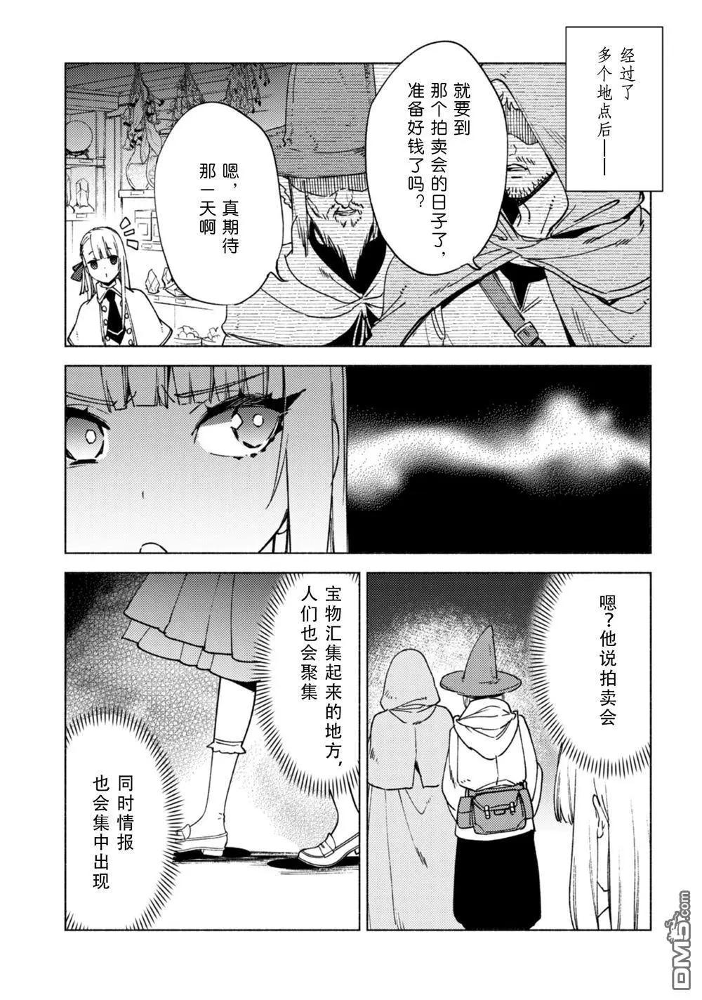 自稱賢者弟子的賢者 - 第81話 旅行的目的 - 1