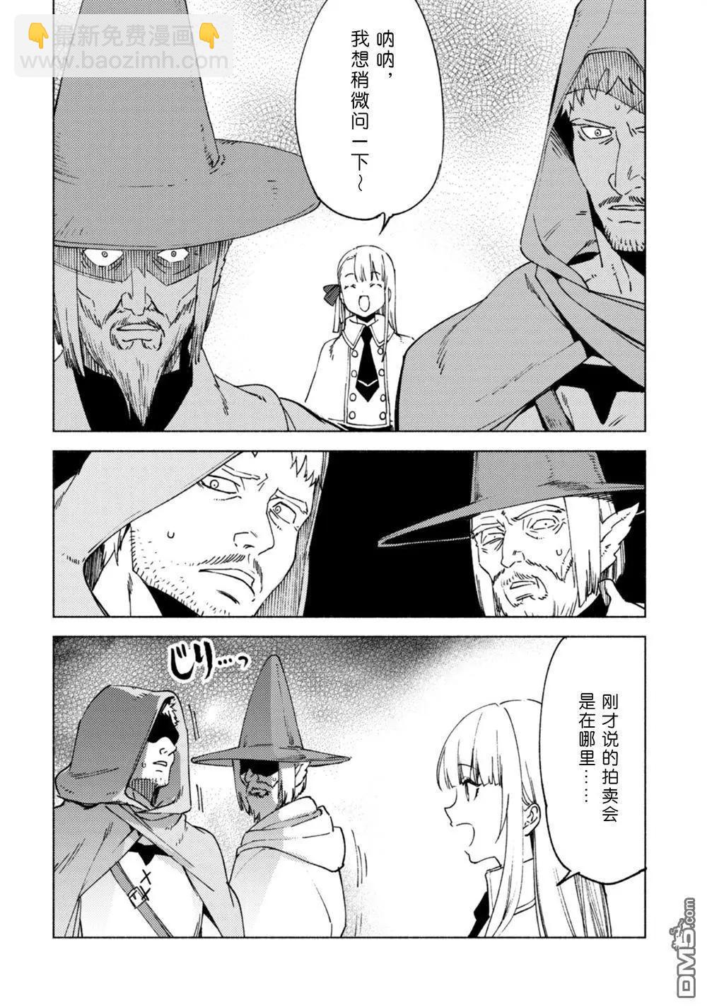 自稱賢者弟子的賢者 - 第81話 旅行的目的 - 2