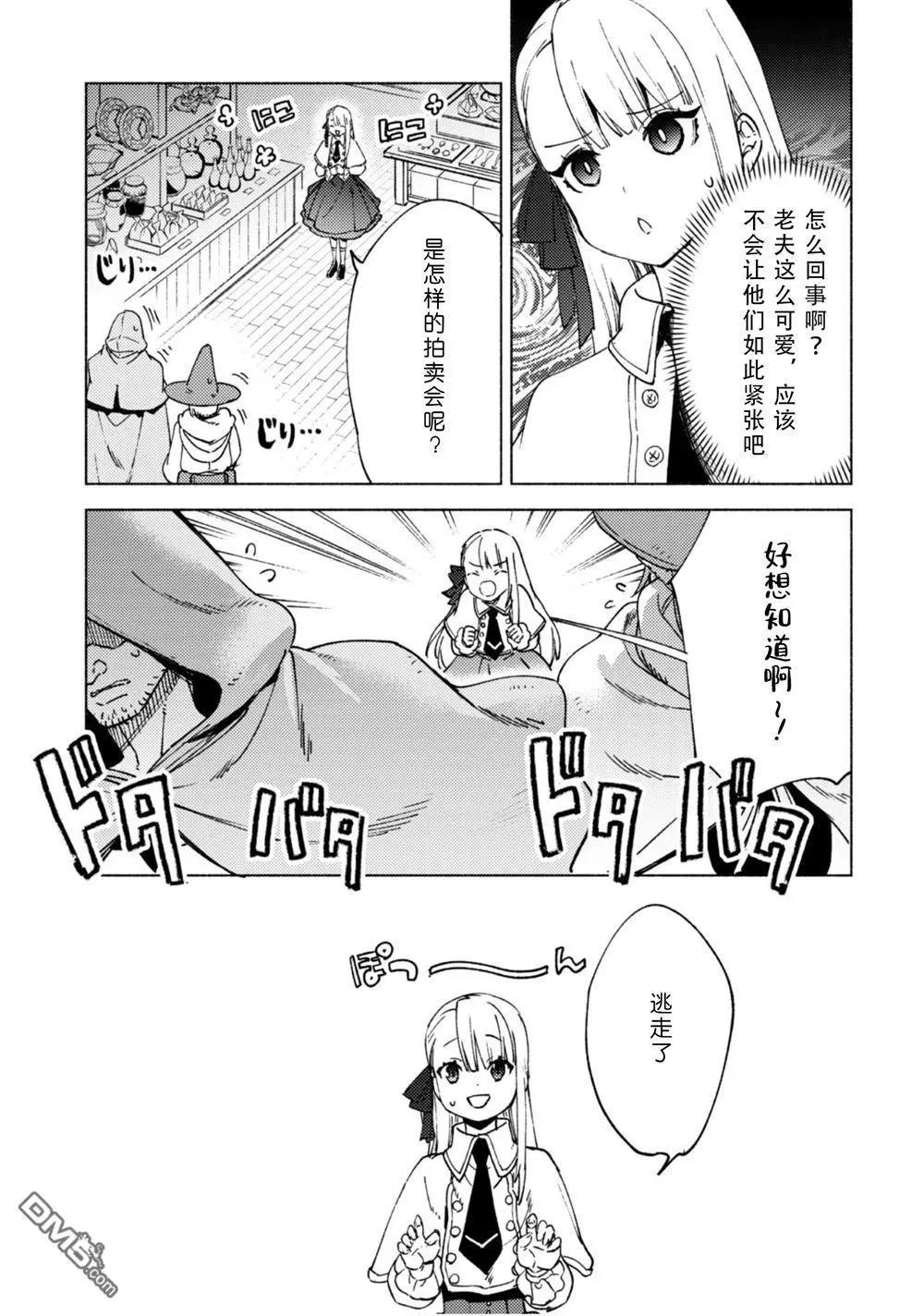 自稱賢者弟子的賢者 - 第81話 旅行的目的 - 3