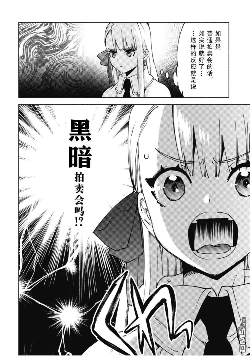 自稱賢者弟子的賢者 - 第81話 旅行的目的 - 4