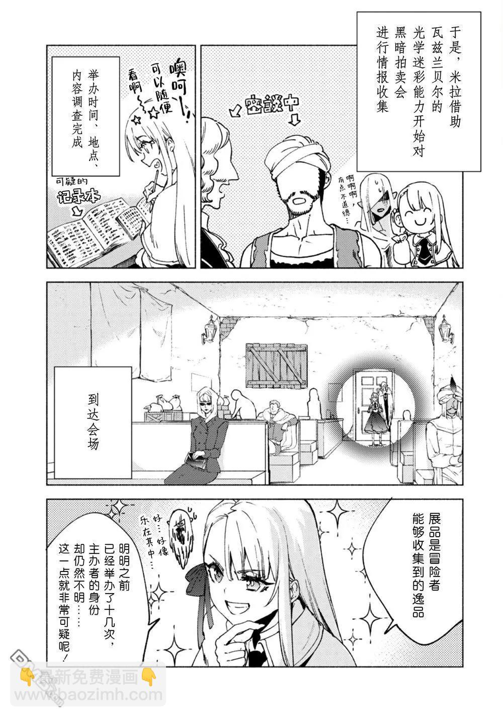 自稱賢者弟子的賢者 - 第81話 旅行的目的 - 1