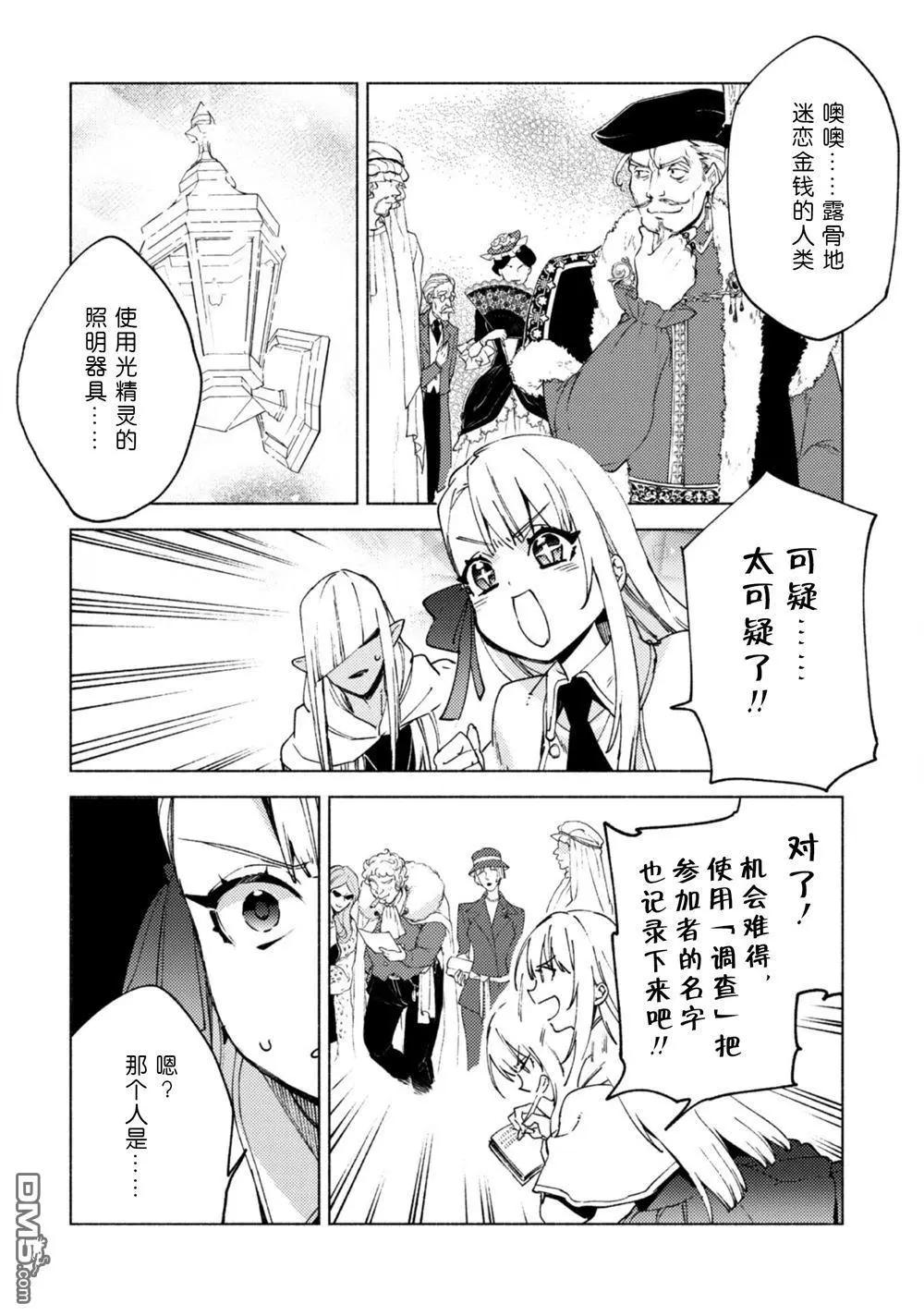 自稱賢者弟子的賢者 - 第81話 旅行的目的 - 2