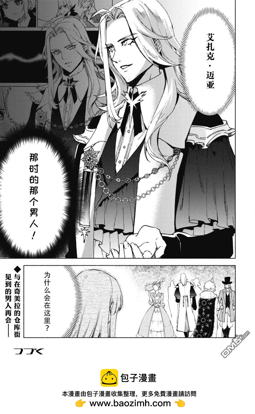 自稱賢者弟子的賢者 - 第81話 旅行的目的 - 3