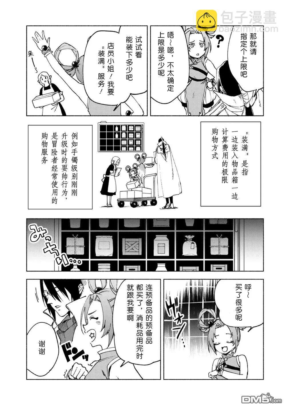 自稱賢者弟子的賢者 - 第81話 旅行的目的 - 3