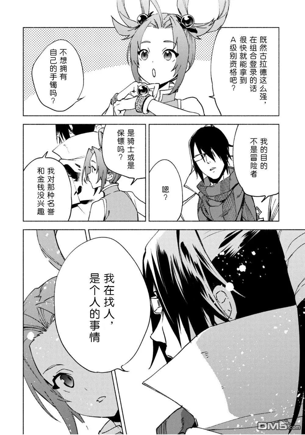 自稱賢者弟子的賢者 - 第81話 旅行的目的 - 4