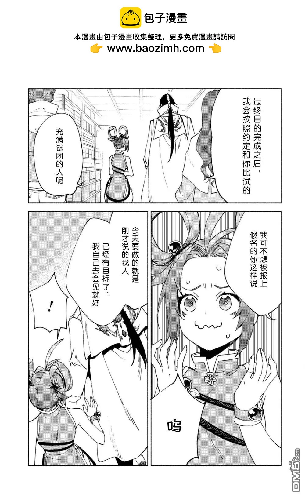 自稱賢者弟子的賢者 - 第81話 旅行的目的 - 1