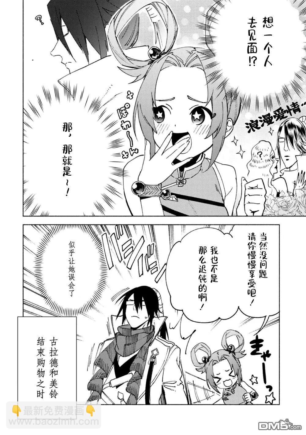 自稱賢者弟子的賢者 - 第81話 旅行的目的 - 2