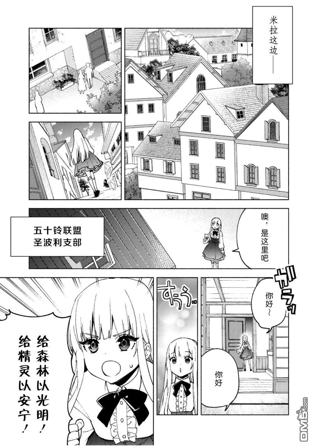 自稱賢者弟子的賢者 - 第81話 旅行的目的 - 3