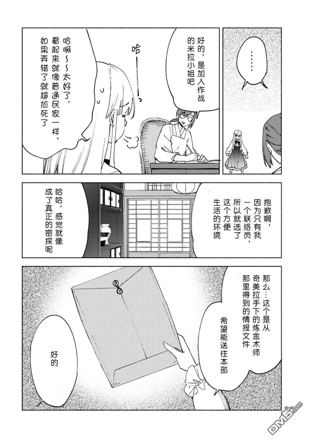 自稱賢者弟子的賢者 - 第81話 旅行的目的 - 4