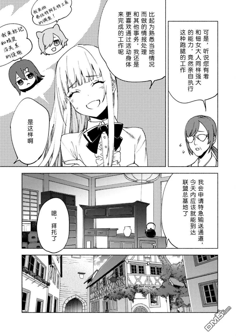 自稱賢者弟子的賢者 - 第81話 旅行的目的 - 1