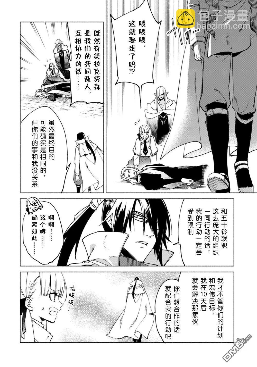 自稱賢者弟子的賢者 - 第83話 背叛者 - 2