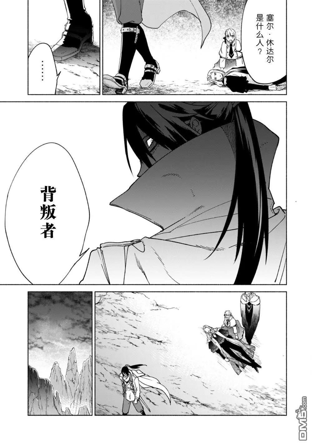自稱賢者弟子的賢者 - 第83話 背叛者 - 3