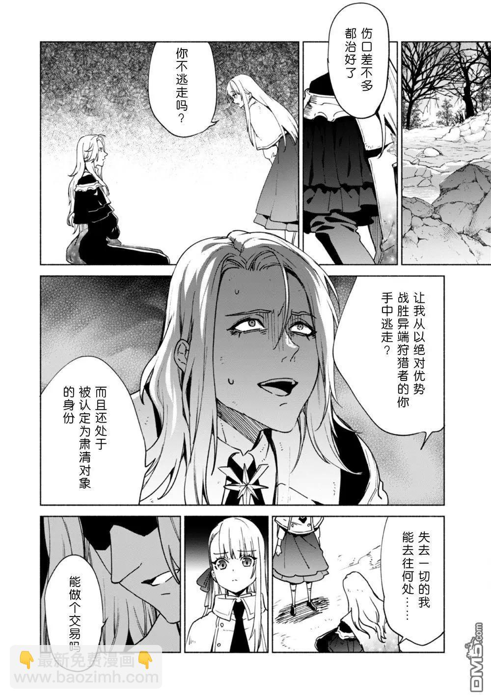 自稱賢者弟子的賢者 - 第83話 背叛者 - 4