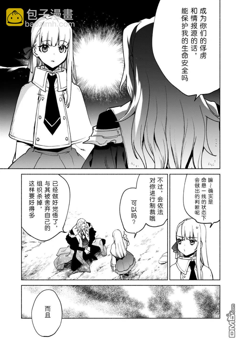 自稱賢者弟子的賢者 - 第83話 背叛者 - 1