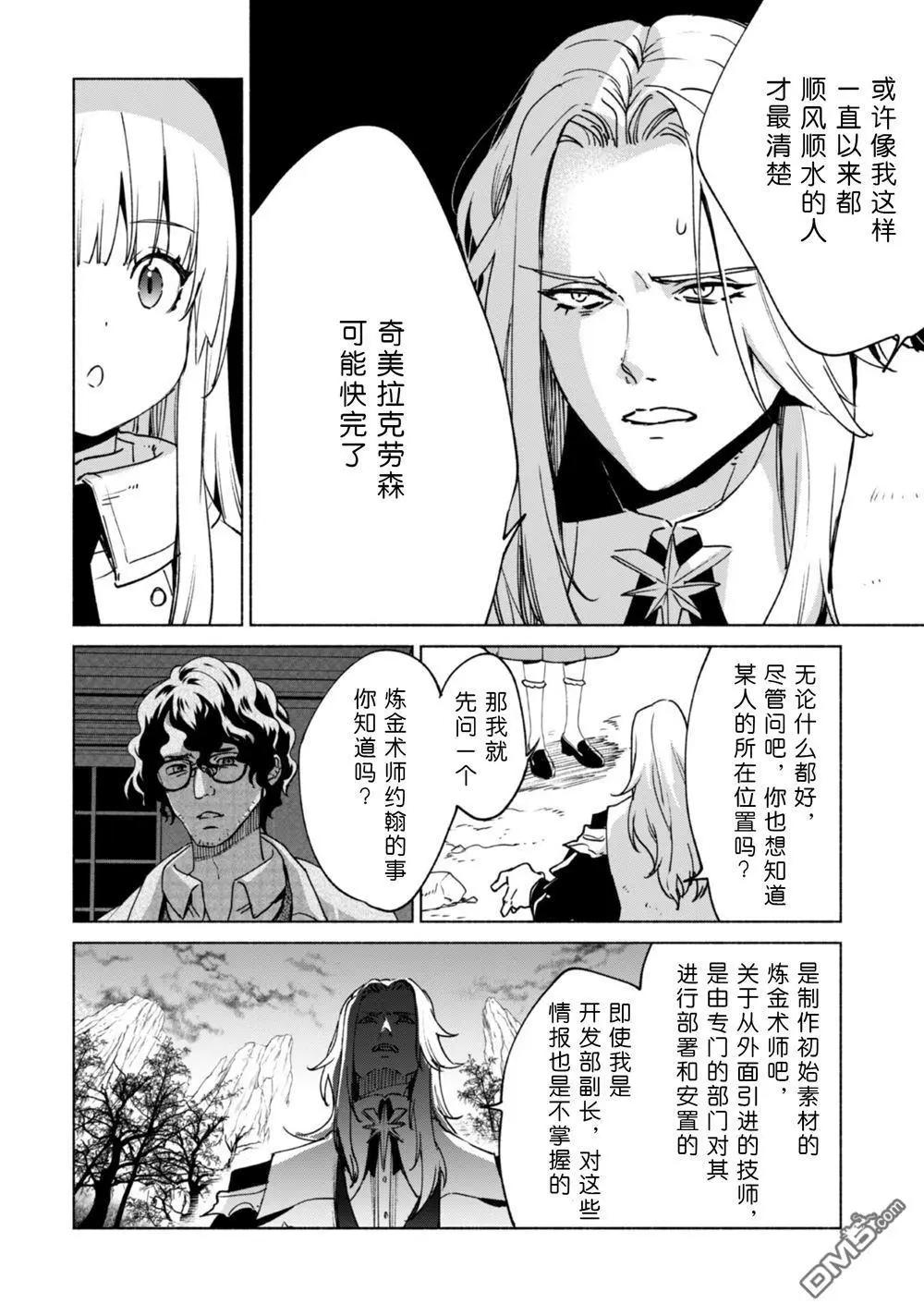 自稱賢者弟子的賢者 - 第83話 背叛者 - 2