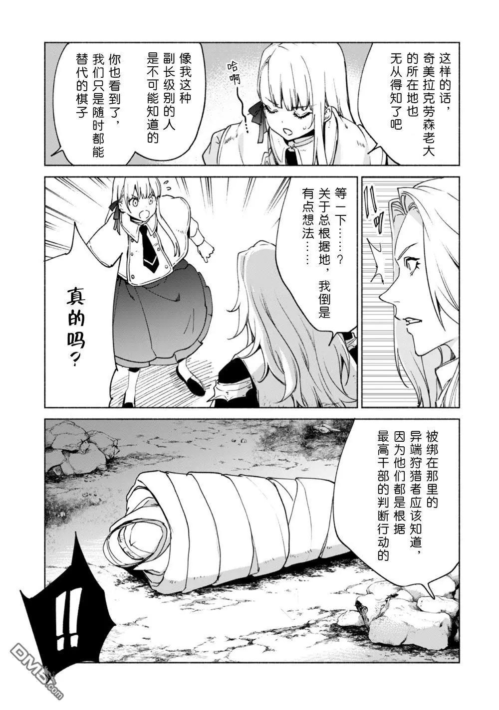 自稱賢者弟子的賢者 - 第83話 背叛者 - 3