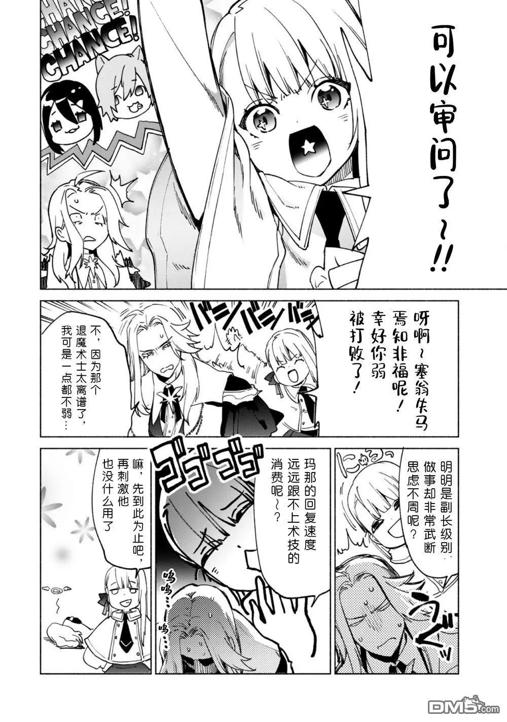 自稱賢者弟子的賢者 - 第83話 背叛者 - 4