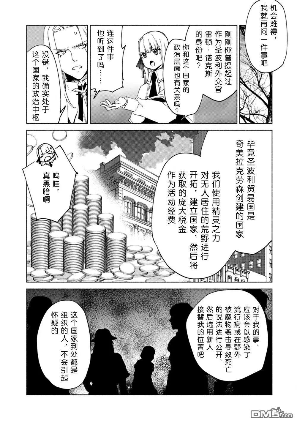 自稱賢者弟子的賢者 - 第83話 背叛者 - 1