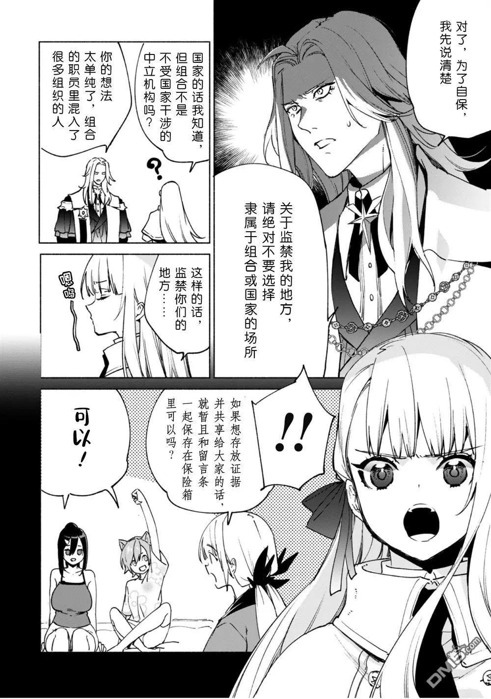 自稱賢者弟子的賢者 - 第83話 背叛者 - 2