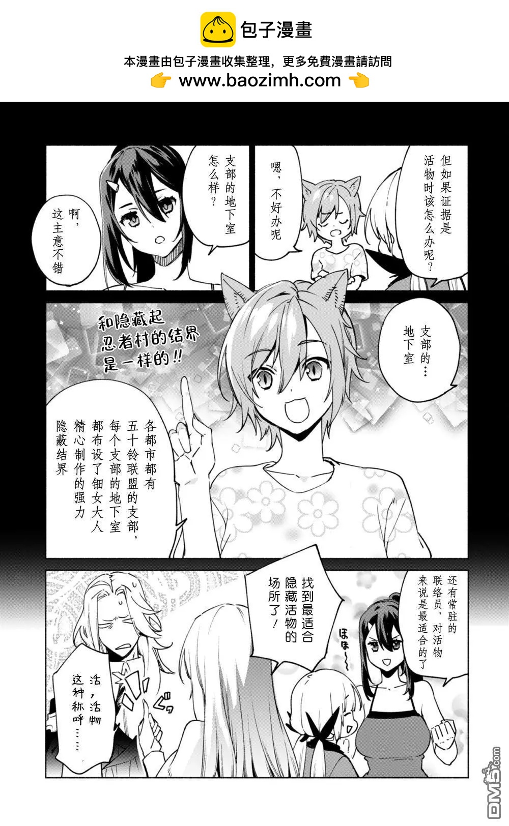 自稱賢者弟子的賢者 - 第83話 背叛者 - 3