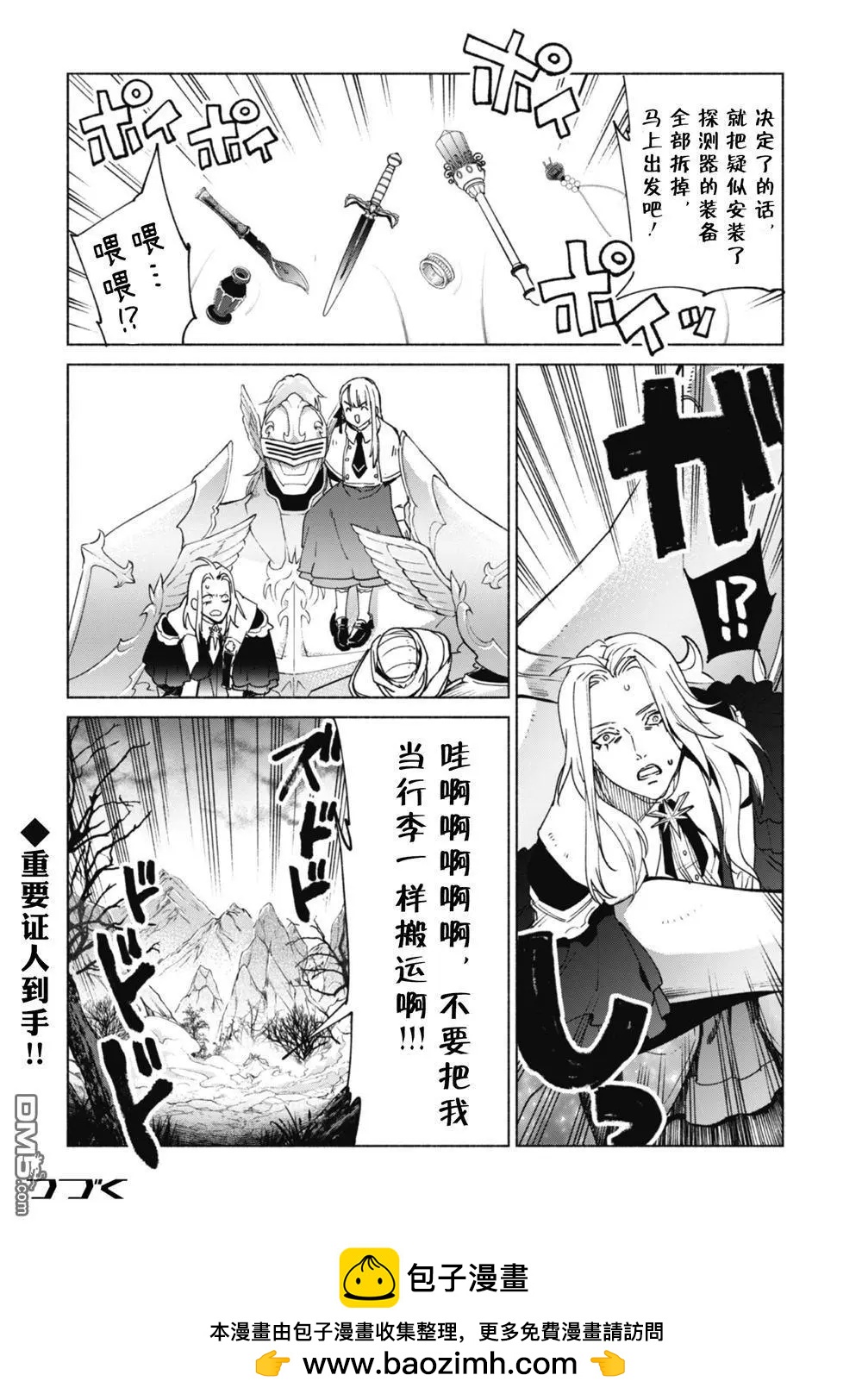 自稱賢者弟子的賢者 - 第83話 背叛者 - 4