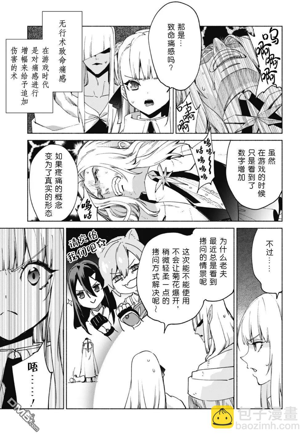 自稱賢者弟子的賢者 - 第83話 背叛者 - 3