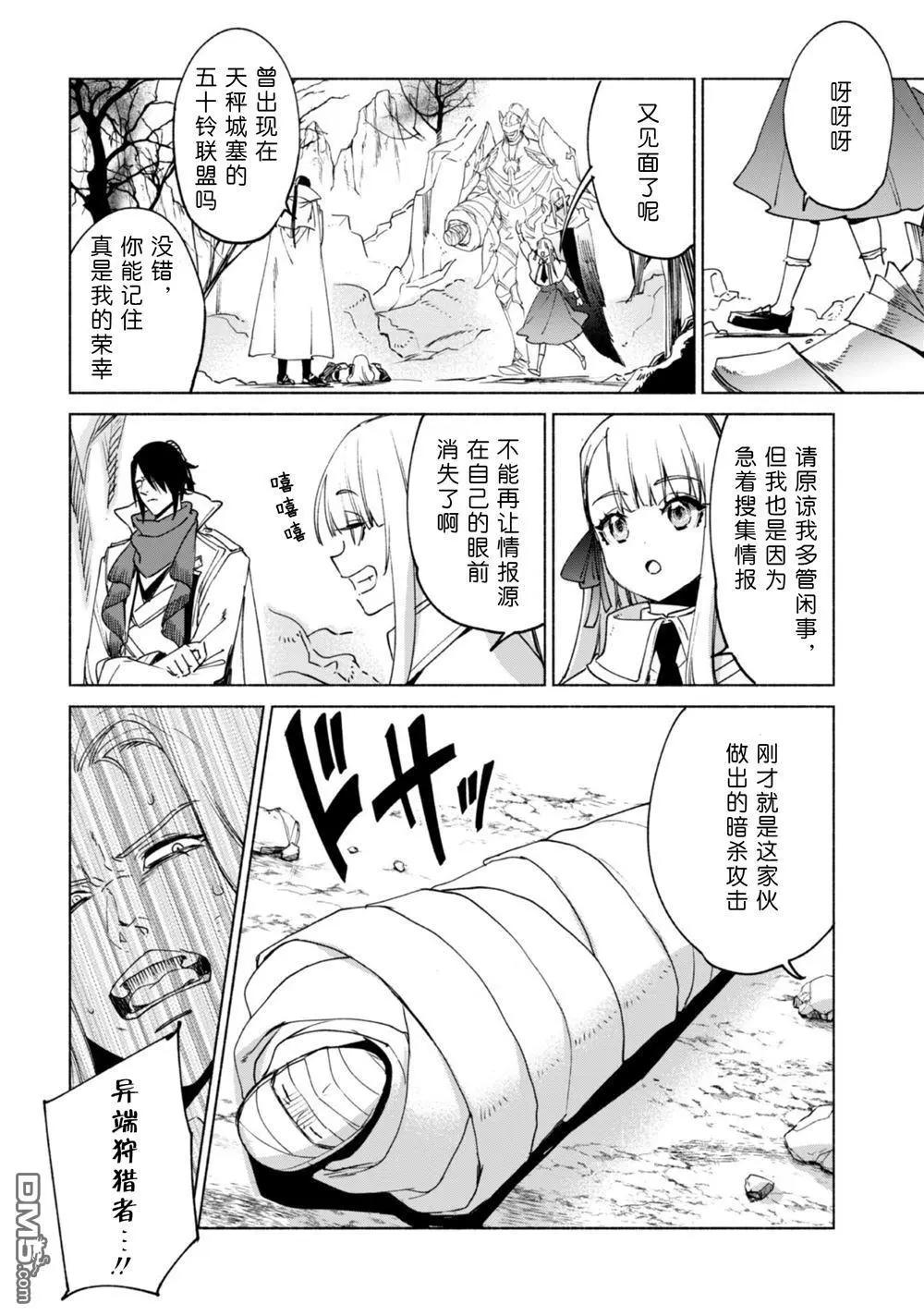自稱賢者弟子的賢者 - 第83話 背叛者 - 2