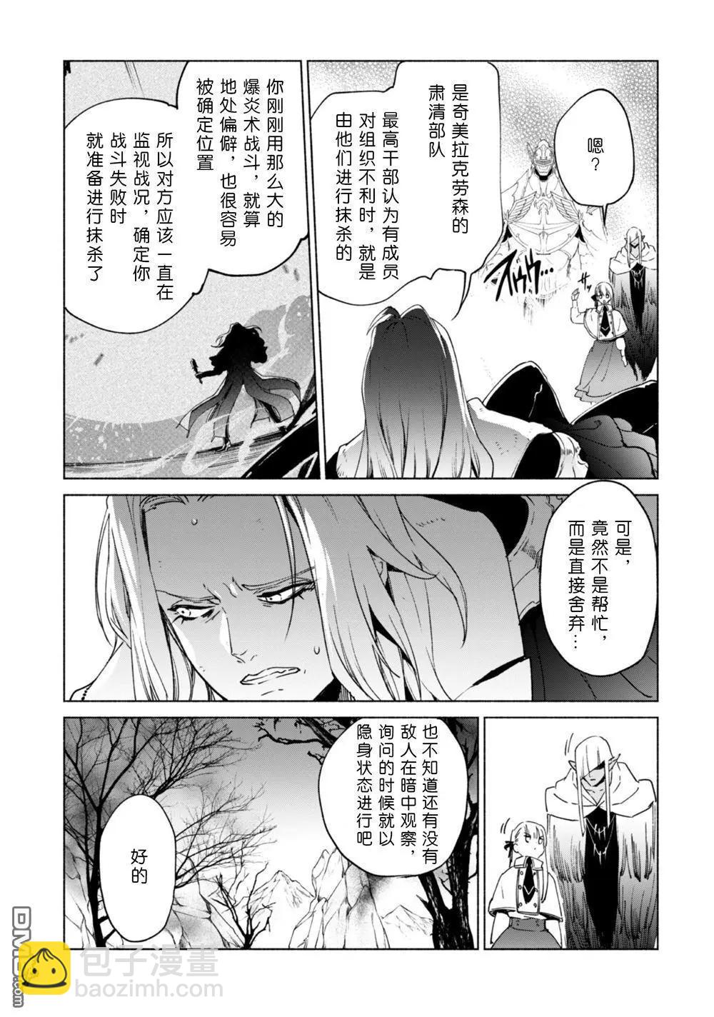 自稱賢者弟子的賢者 - 第83話 背叛者 - 3