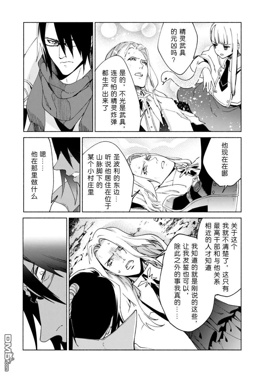 自稱賢者弟子的賢者 - 第83話 背叛者 - 1