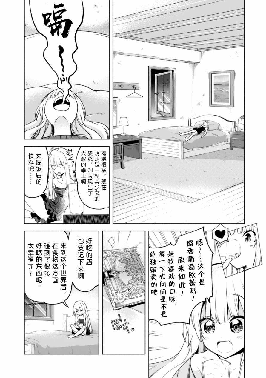 自稱賢者弟子的賢者 - 第30話 - 5