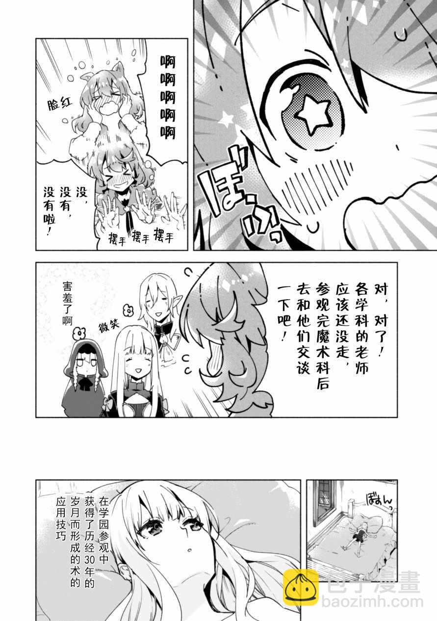 自稱賢者弟子的賢者 - 第30話 - 5